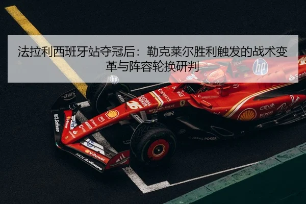 fa-la-li-xi-ban-ya-zhan-duo-guan-hou-lei-ke-lai-er-sheng-li-chu-fa-de-zhan-shu-bian-ge-yu-zhen-rong-lun-huan-yan-pan-2-813.jpg